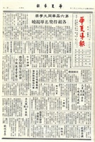 華夏導報第3884號的圖片