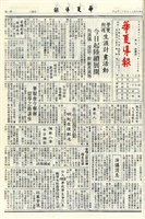 華夏導報第3888號的圖片