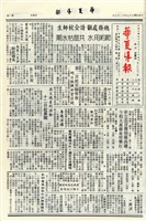 華夏導報第3890號的圖片