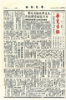 華夏導報第3893號的圖片