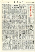 華夏導報第3895號的圖片