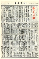 華夏導報第3899號的圖片
