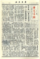 華夏導報第3901號的圖片