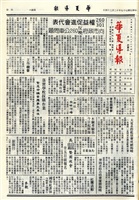華夏導報第3903號的圖片