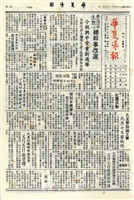 華夏導報第3908號的圖片