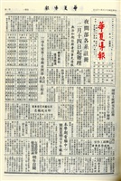 華夏導報第3913號的圖片