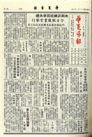 華夏導報第3914號的圖片