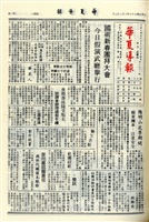 華夏導報第3921號的圖片