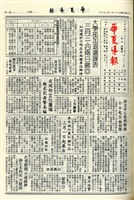 華夏導報第3925號的圖片
