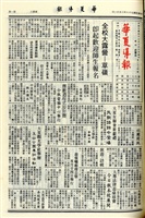 華夏導報第3934號的圖片