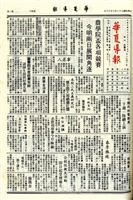 華夏導報第3940號的圖片