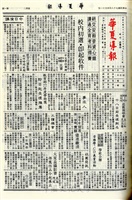 華夏導報第3955號的圖片
