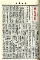 華夏導報第3960號的圖片