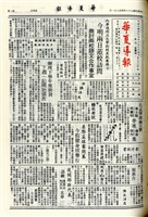 華夏導報第3964號的圖片
