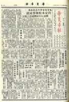 華夏導報第3975號的圖片