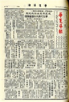華夏導報第3979號的圖片