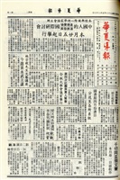 華夏導報第3990號的圖片