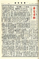 華夏導報第3994號的圖片