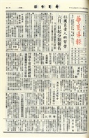 華夏導報第3996號的圖片