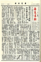 華夏導報第3998號的圖片