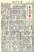 華夏導報第4000號的圖片