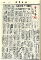 華夏導報第4004號的圖片