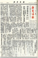 華夏導報第4009號的圖片