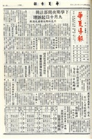 華夏導報第4013號的圖片