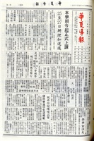 華夏導報第4018號的圖片