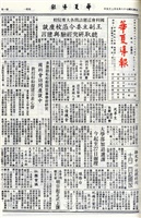華夏導報第4025號的圖片