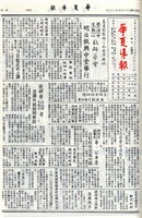 華夏導報第4026號的圖片