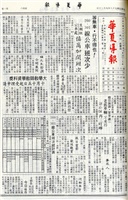 華夏導報第4029號的圖片