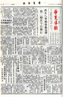 華夏導報第4038號的圖片