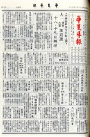 華夏導報第4039號的圖片