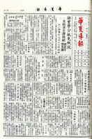 華夏導報第4043號的圖片