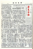 華夏導報第4046號的圖片
