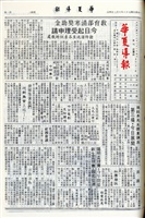 華夏導報第4048號的圖片