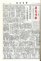 華夏導報第4053號的圖片
