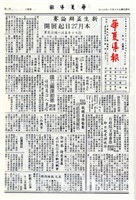華夏導報第4067號的圖片