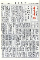 華夏導報第4071號的圖片