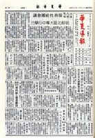 華夏導報第4072號的圖片