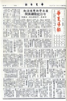 華夏導報第4074號的圖片