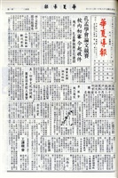 華夏導報第4075號的圖片