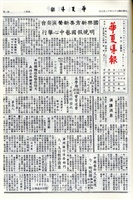 華夏導報第4081號的圖片