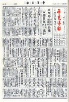 華夏導報第4082號的圖片