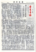 華夏導報第4089號的圖片