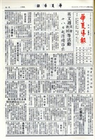 華夏導報第4090號的圖片