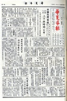 華夏導報第4103號的圖片