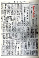華夏導報第4112號的圖片