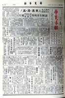 華夏導報第4113號的圖片